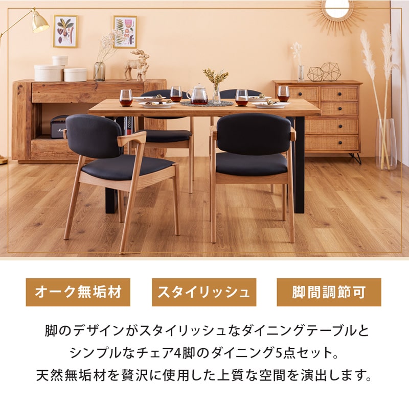 ARES A 150cm oak アリスA ダイニング5点セット 4人掛け – Living