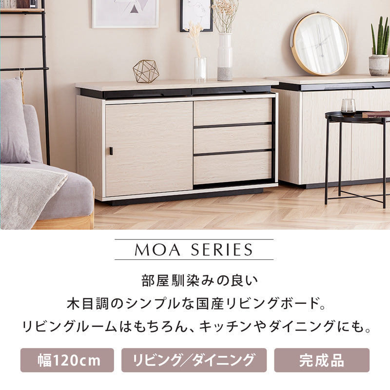 MOA 120cm モア リビングボード – Living & Journey 本店