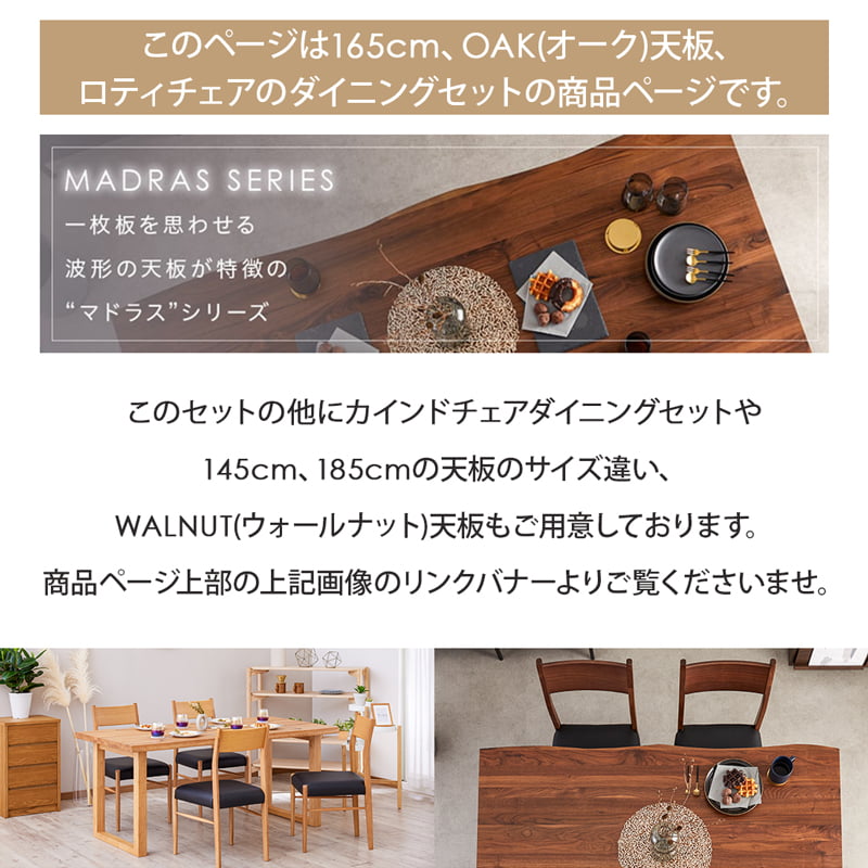 MADRAS ROTI 165cm oak マドラス ロティ ダイニング5点セット 4人掛け