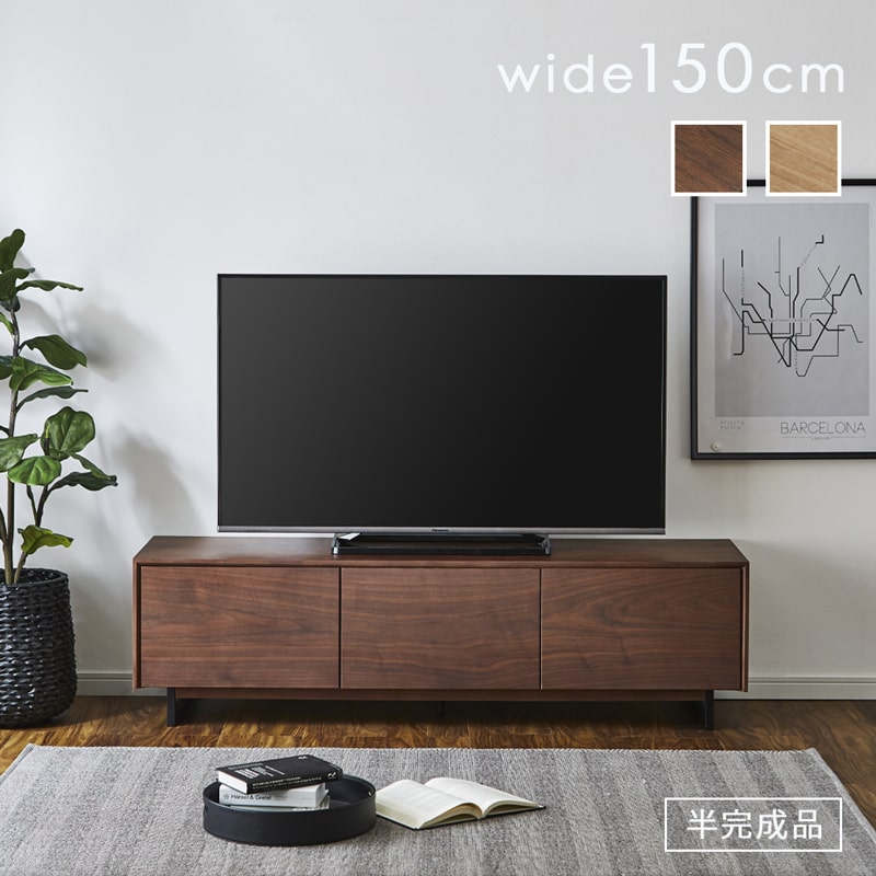VADEL 150cm ヴァデル TVボード