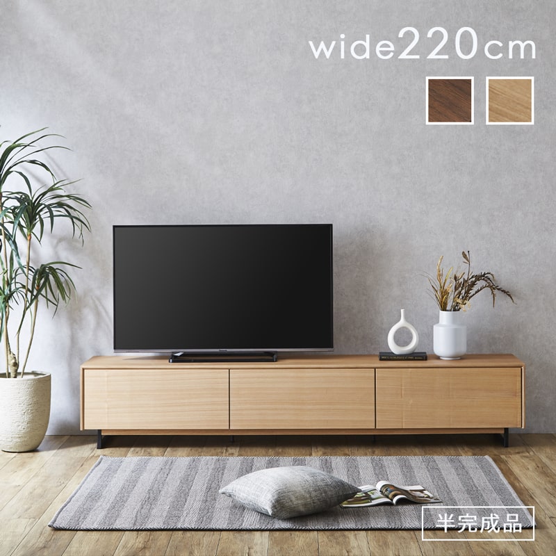 VADEL 220cm ヴァデル TVボード