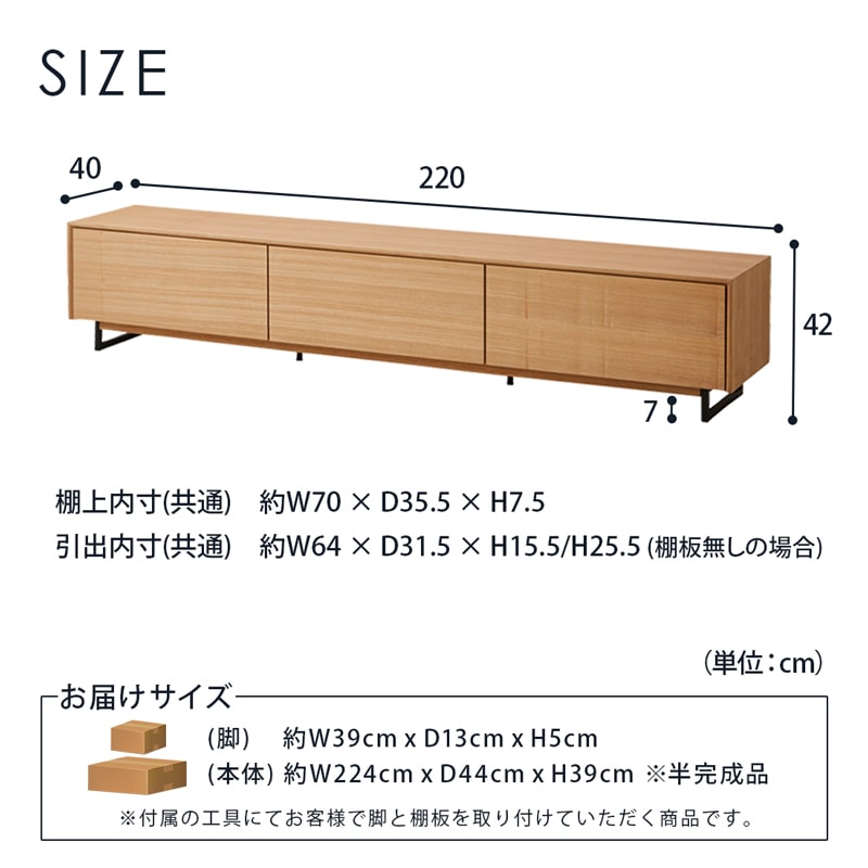 VADEL 220cm ヴァデル TVボード