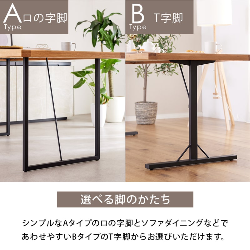 T字あしのダイニングテーブル - テーブル