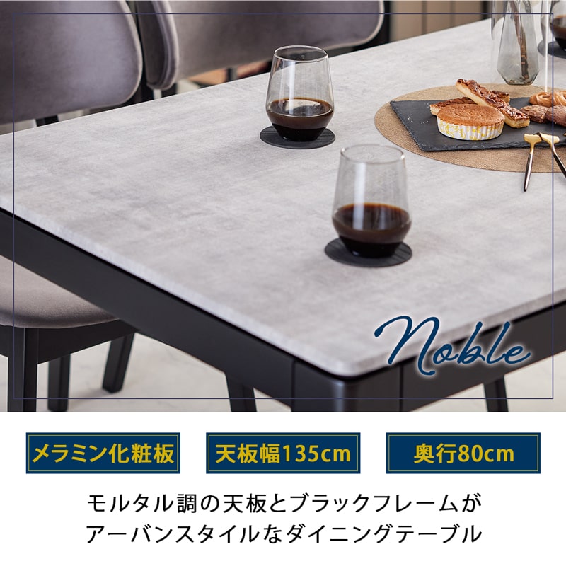 NOBLE 135cm gy/bk ノーブル ダイニングテーブル – Living & Journey 本店