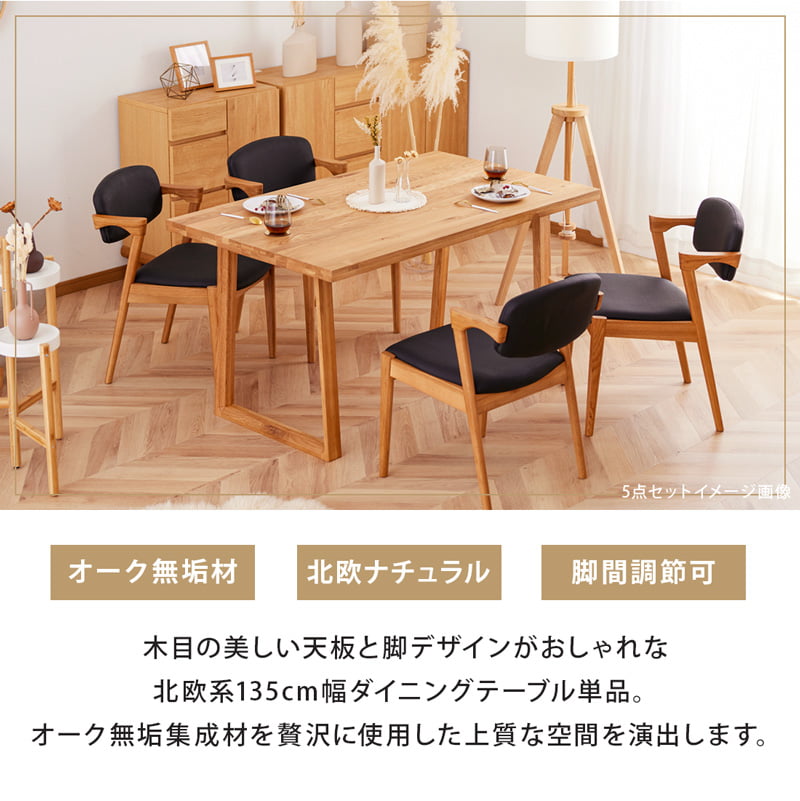 ARES B 135cm oak アリスB ダイニングテーブル – Living & Journey 本店