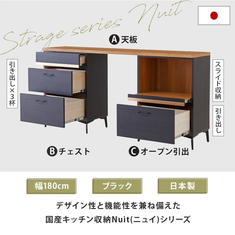 キッチンカウンター 日本製 大川家具 180cm キッチン収納 食器棚 レンジ台 ロータイプ 作業台 引き出し 脚付き ブラック 半 完成品 おしゃれ  北欧 ニュイ – 家具・インテリア通販【公式】Living & Journey