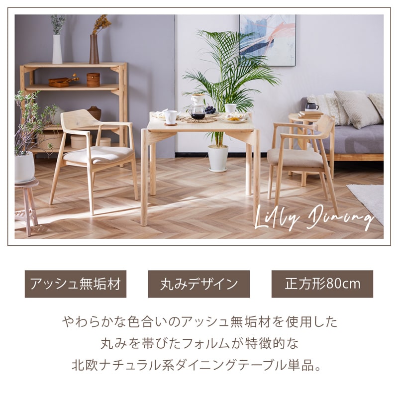 LILLY 80cm リリー ダイニングテーブル – Living & Journey 本店