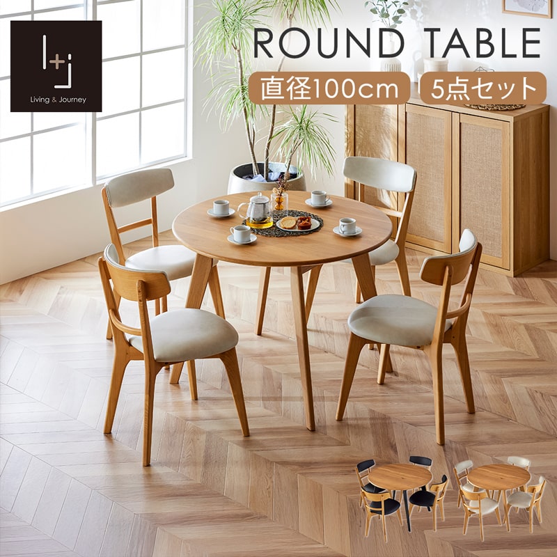 ダイニングセット 丸 100cm 5点セット 4人掛け オーク カインドC Hチェア