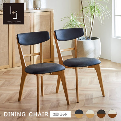 ダイニングチェア 2脚セット 無垢材 肘無し ブラック アイボリー  Hチェア