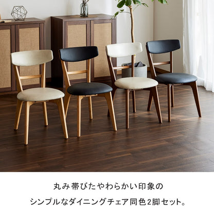 ダイニングチェア 2脚セット 無垢材 肘無し ブラック アイボリー  Hチェア