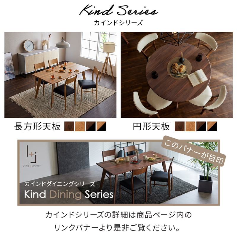 ダイニングセット 150cm 165cm 180cm  ウォールナット カインドA Kチェアセット