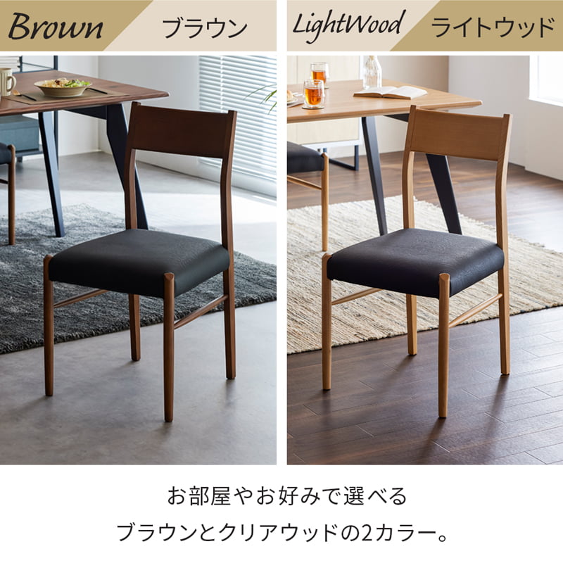 ダイニングチェア 2脚セット 無垢材 肘無し 軽量 軽い ブラウン クリアウッド ナチュラル Kチェア