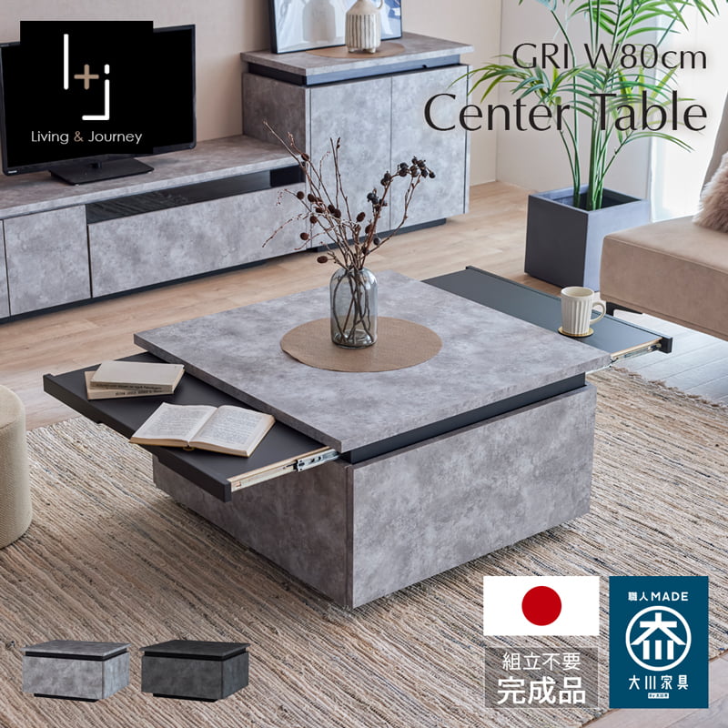 センターテーブル  リビングテーブル 80 正方形 大川家具 国産 完成品 GRI