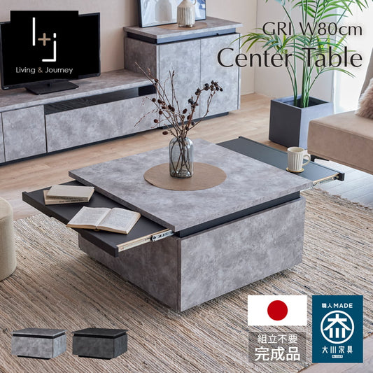 センターテーブル  リビングテーブル 80 正方形 大川家具 国産 完成品 GRI