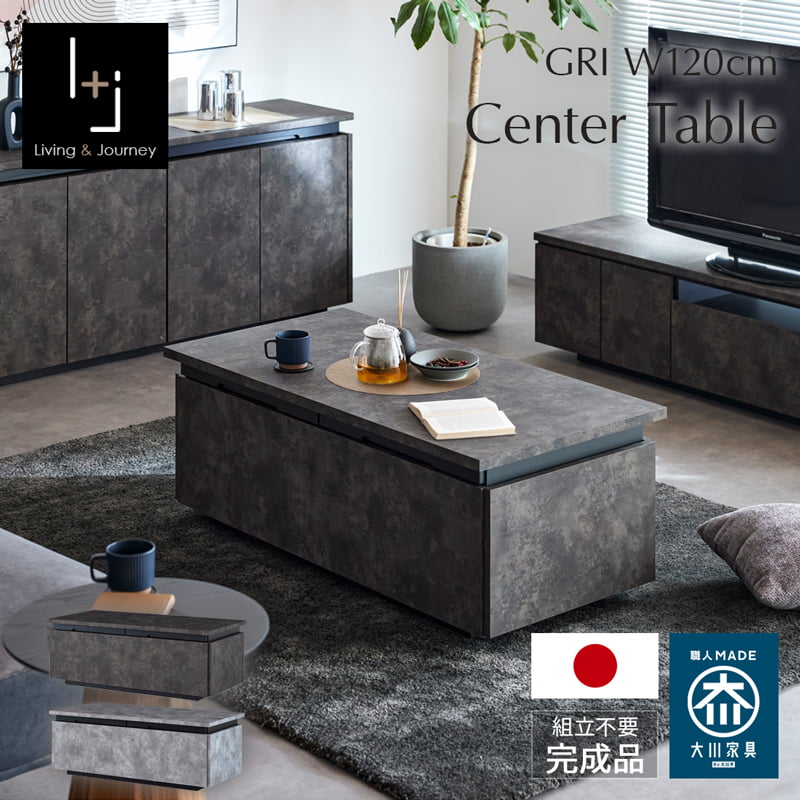 センターテーブル  リビングテーブル 120 長方形 大川家具 国産 完成品 GRI