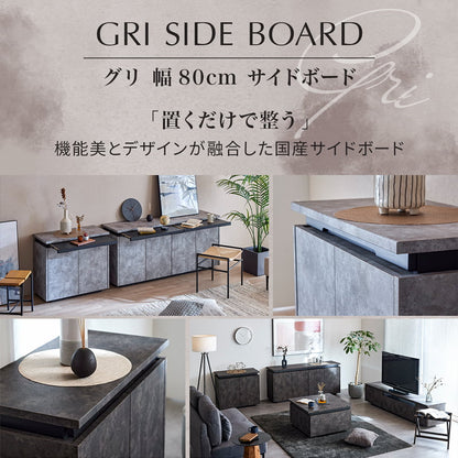 サイドボード キャビネット 幅80cm リビング収納  大川家具 国産 完成品 GRI