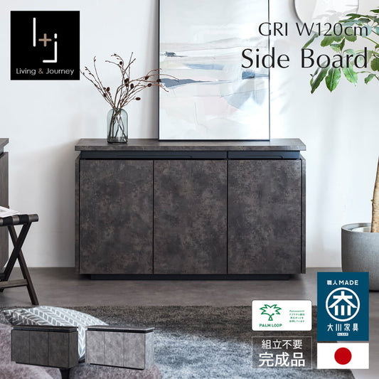 サイドボード キャビネット 幅120cm リビング収納  大川家具 国産 完成品 GRI