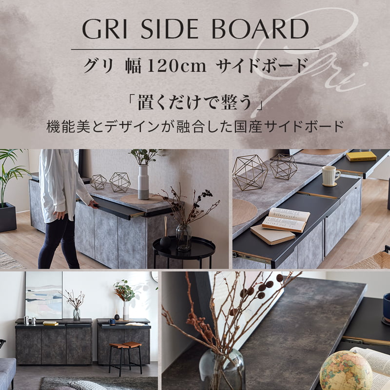 サイドボード キャビネット 幅120cm リビング収納  大川家具 国産 完成品 GRI
