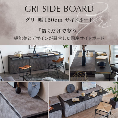 サイドボード キャビネット 幅160cm リビング収納  大川家具 国産 完成品 GRI