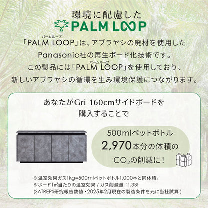サイドボード キャビネット 幅160cm リビング収納  大川家具 国産 完成品 GRI
