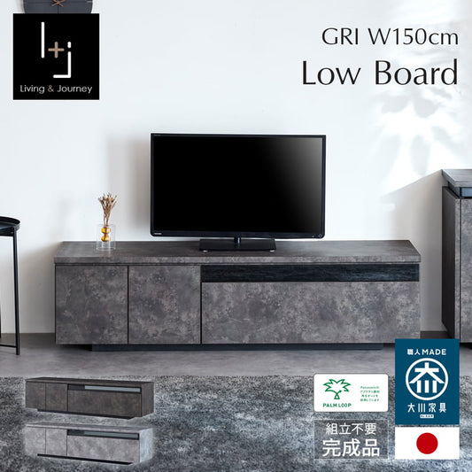 ローボード テレビボード 150cm 収納付き リビング収納 大川家具 国産 完成品 GRI