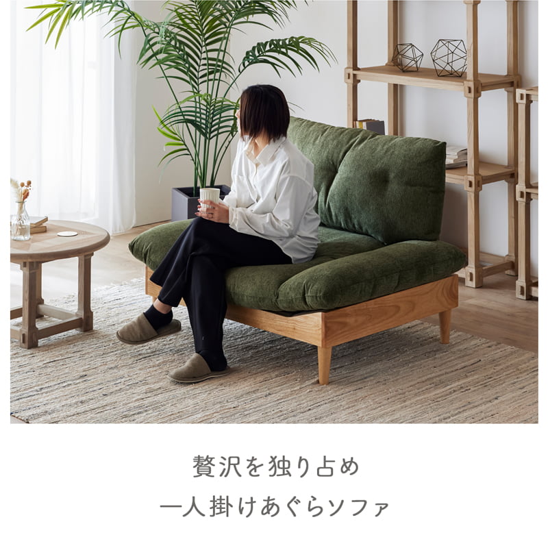 1人掛け ローソファ グリーン ファブリックチェア ファブリックソファ