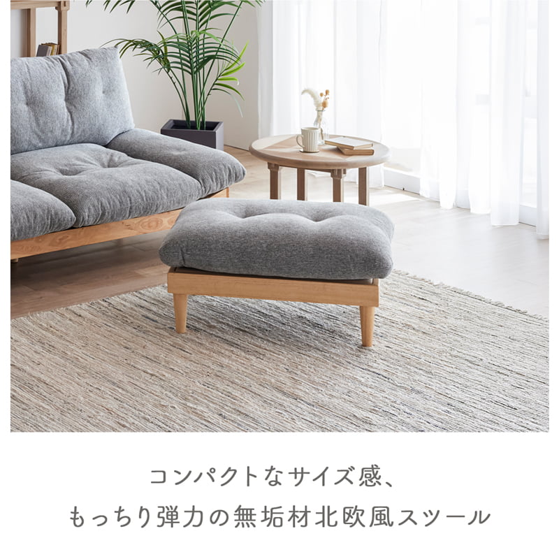 スツール オットマン 足置き 北欧 無垢材 撥水 コンパクト 天然木 ノルディア