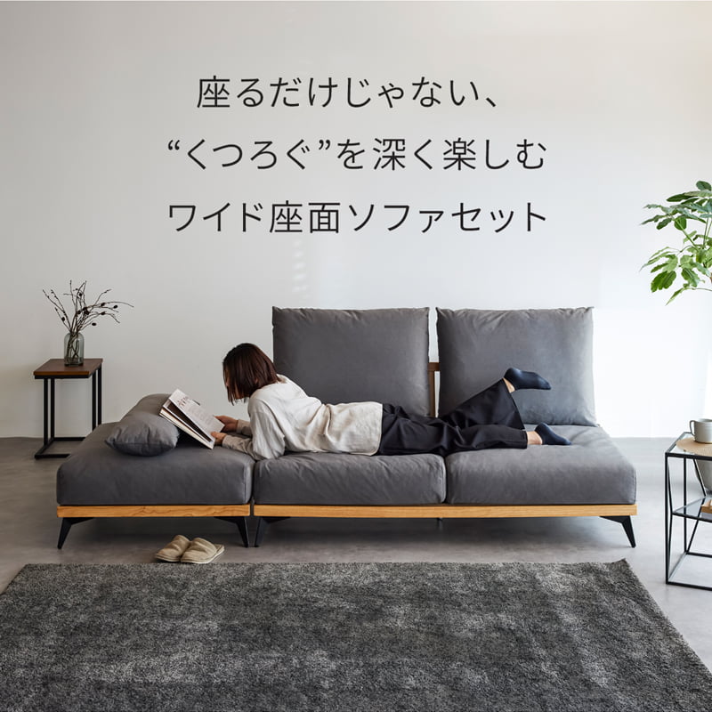 【組立・設置付配送】 ソファ 3人掛け スツールセット あぐらソファ カウチソファ オットマン アグリア