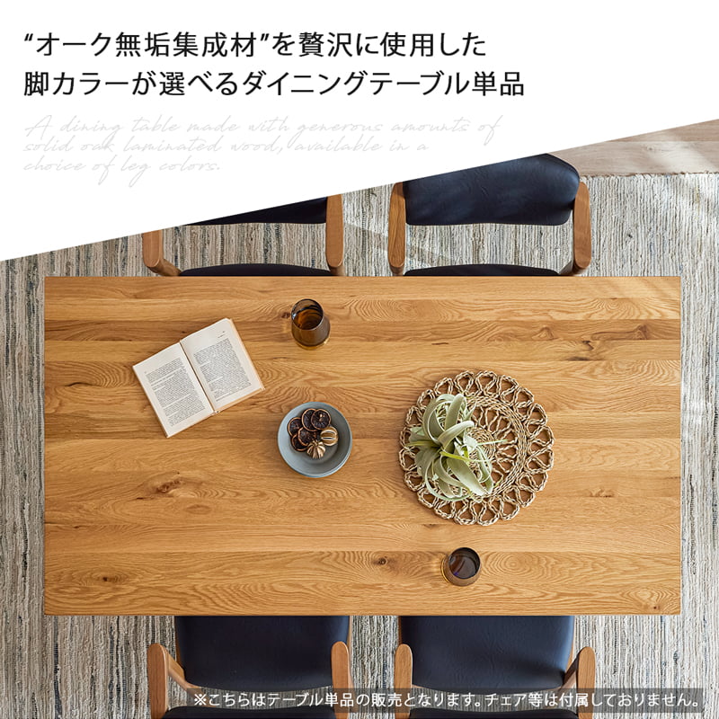 ダイニングテーブル 150cm 単品 4人掛け 食卓テーブル オーク シモワ
