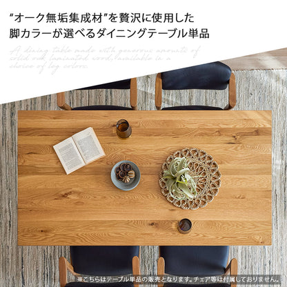 ダイニングテーブル 150cm 単品 4人掛け 食卓テーブル オーク シモワ