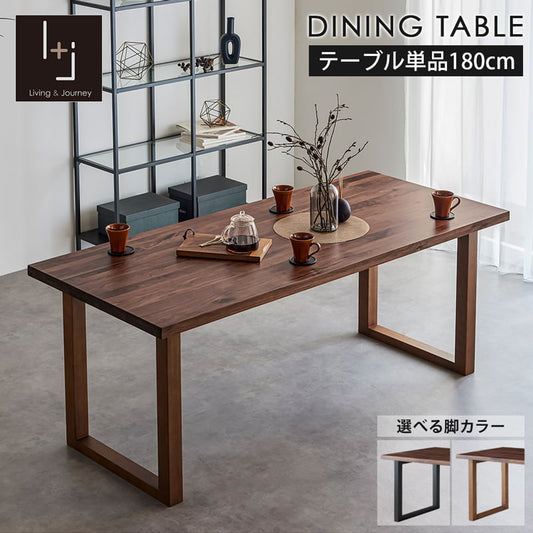 ダイニングテーブル 180cm 単品 4人掛け 食卓テーブル ウォールナット シモワ