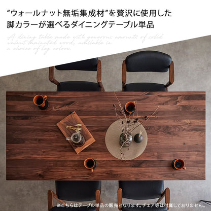 ダイニングテーブル 180cm 単品 4人掛け 食卓テーブル ウォールナット シモワ