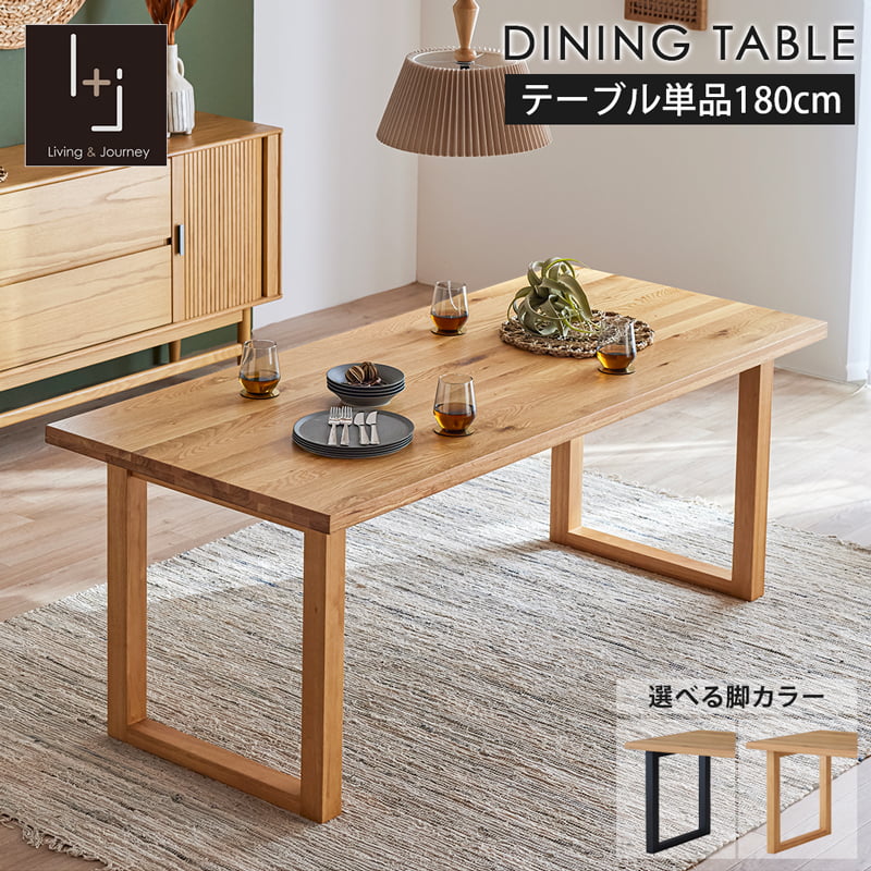 ダイニングテーブル 180cm 単品 4人掛け 食卓テーブル オーク シモワ