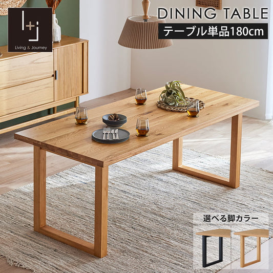 ダイニングテーブル 180cm 単品 4人掛け 食卓テーブル オーク シモワ