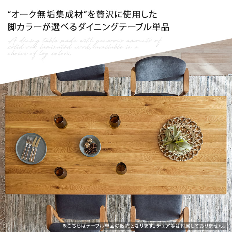 ダイニングテーブル 180cm 単品 4人掛け 食卓テーブル オーク シモワ
