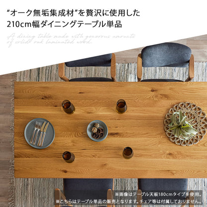 【組立・設置付配送】 ダイニングテーブル 210cm 単品 6人 食卓テーブル  シモワ