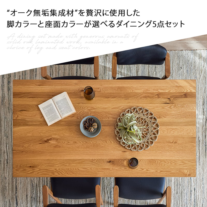 ダイニングセット 150cm 4点セット 4人掛け チェア オーク シモワ