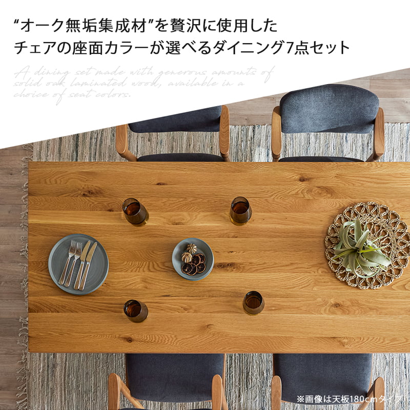 【組立・設置付配送】 ダイニングセット 210cm 7点セット 6人掛け チェア オーク シモワ