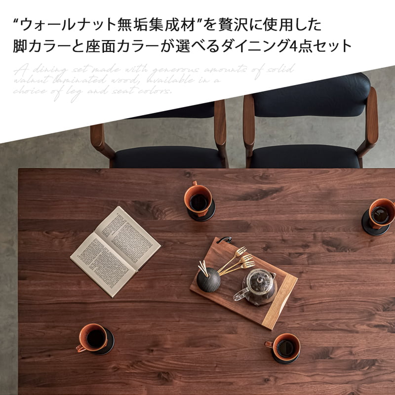 ダイニングセット 150cm 4点セット 4人 チェア ベンチ ウォールナット シモワ