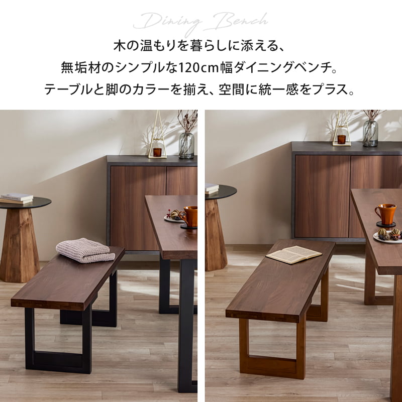 ダイニングセット 150cm 4点セット 4人 チェア ベンチ ウォールナット シモワ