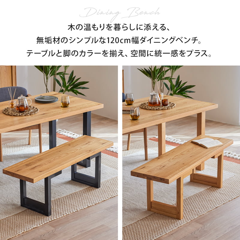 ダイニングセット 150cm 4点セット 4人 チェア ベンチ オーク シモワ