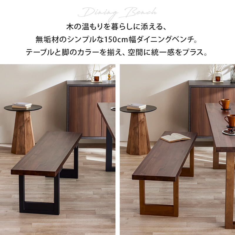 ダイニングセット 180cm 4点セット 4人 チェア ベンチ ウォールナット シモワ