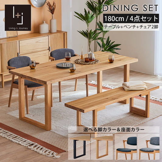 ダイニングセット 180cm 4点セット 4人 チェア ベンチ オーク シモワ
