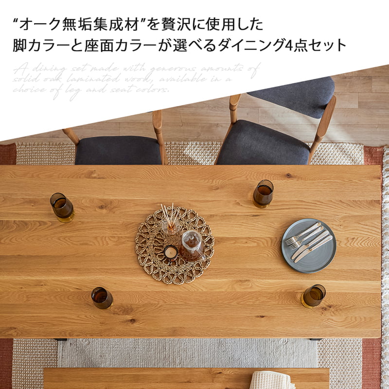 ダイニングセット 180cm 4点セット 4人 チェア ベンチ オーク シモワ
