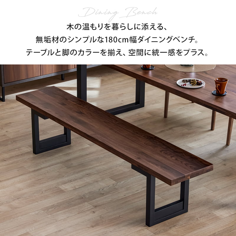 【組立・設置付配送】 ダイニングセット 210cm 4点セット チェア ベンチ ウォールナット シモワ