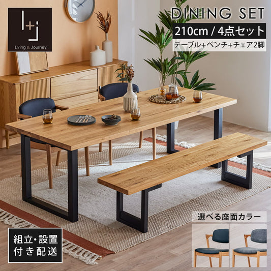 【組立・設置付配送】 ダイニングセット 210cm 4点セット チェア ベンチ オーク シモワ