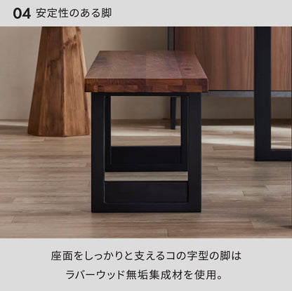 ダイニングベンチ 120cm ウォールナット オーク 天然木 シモア