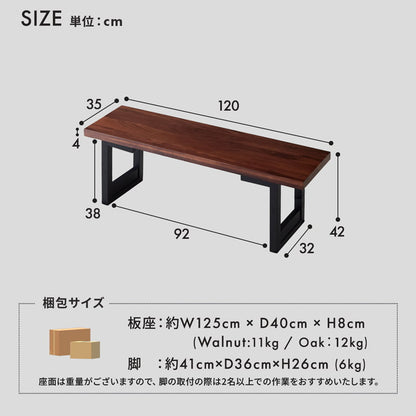 ダイニングベンチ 120cm ウォールナット オーク 天然木 シモア