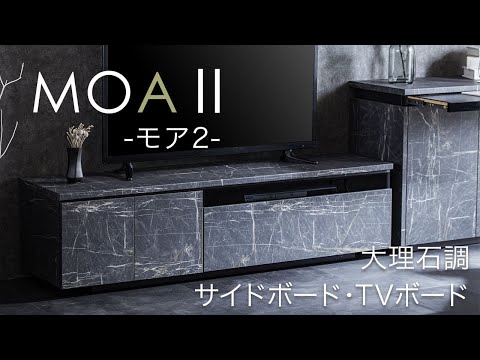 MOAⅡ 150cm モア2 TVボード – Living & Journey 本店