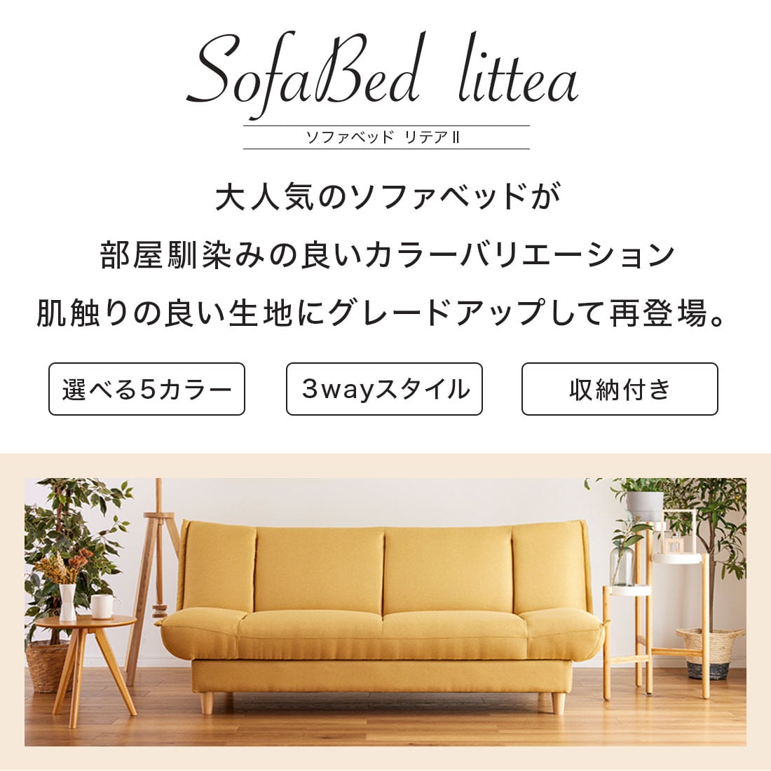 LITTEAⅡ リテア2 ソファベッド – Living & Journey 本店